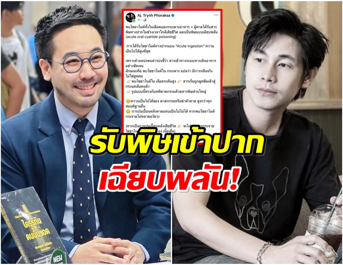 ดร.ตฤณห์ วิเคราะห์เคส นัทปง มีโอกาสฆาตกรรมสูง