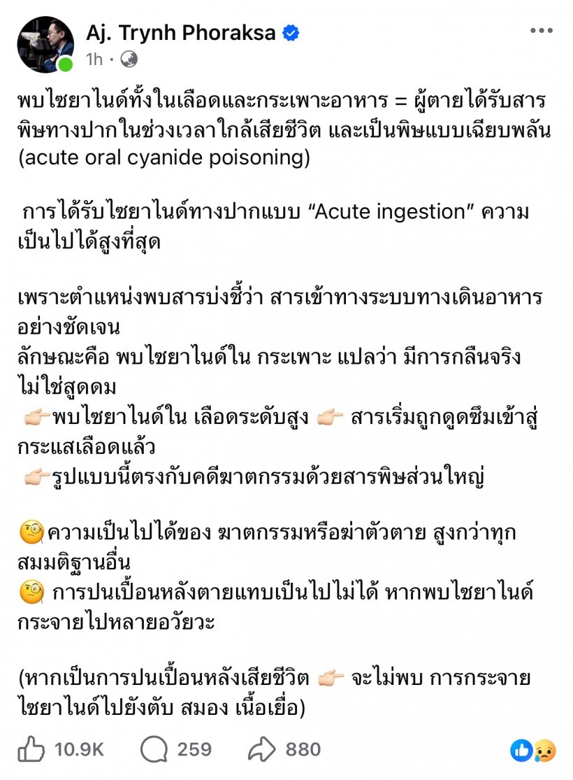 ดร.ตฤณห์ วิเคราะห์เคส นัทปง มีโอกาสฆาตกรรมสูง