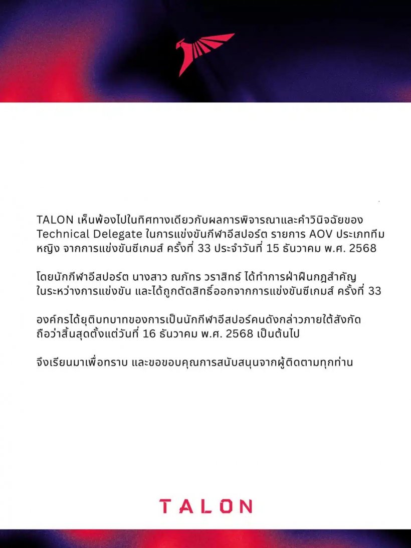 งามหน้าวงการอีสปอร์ต Tokyogurl โดนขับพ้นซีเกมส์ฟ้าผ่า