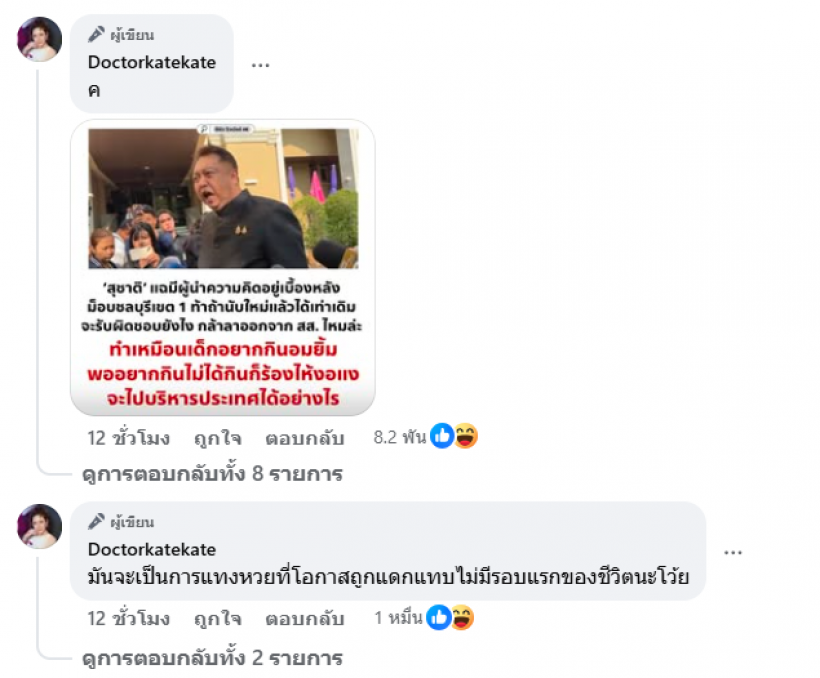 กี่ล้านว่ามา! หมอของขวัญ สวน สุชาติ ปมนับคะแนนใหม่