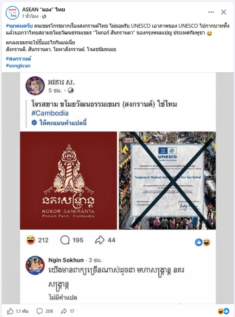 เขมรวีนแตกUNESCO หลังรับรองสงกรานต์ไทยมรดกโลก