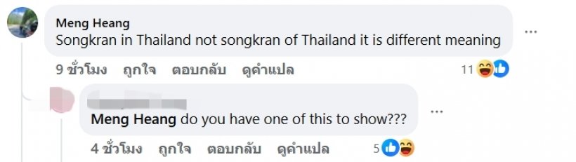 เขมรวีนแตกUNESCO หลังรับรองสงกรานต์ไทยมรดกโลก