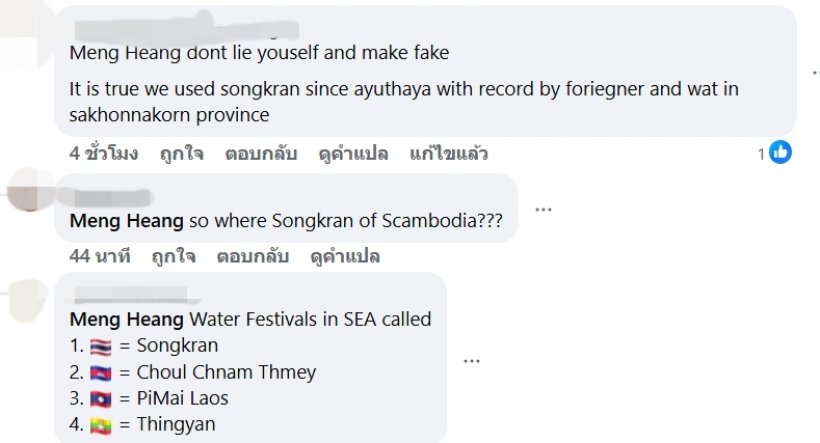 เขมรวีนแตกUNESCO หลังรับรองสงกรานต์ไทยมรดกโลก