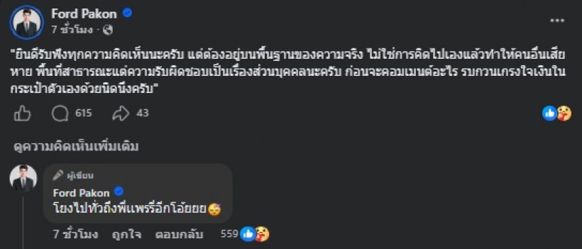 อินฟลูฯดัง ออกโรงเคลียร์! ไม่เกี่ยวข้อง พ่อฉ้อโกง70ล้าน