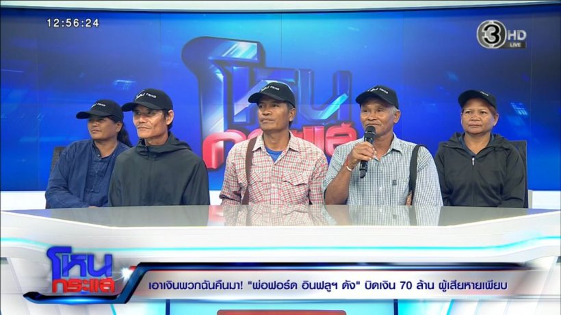อินฟลูฯดัง ออกโรงเคลียร์! ไม่เกี่ยวข้อง พ่อฉ้อโกง70ล้าน