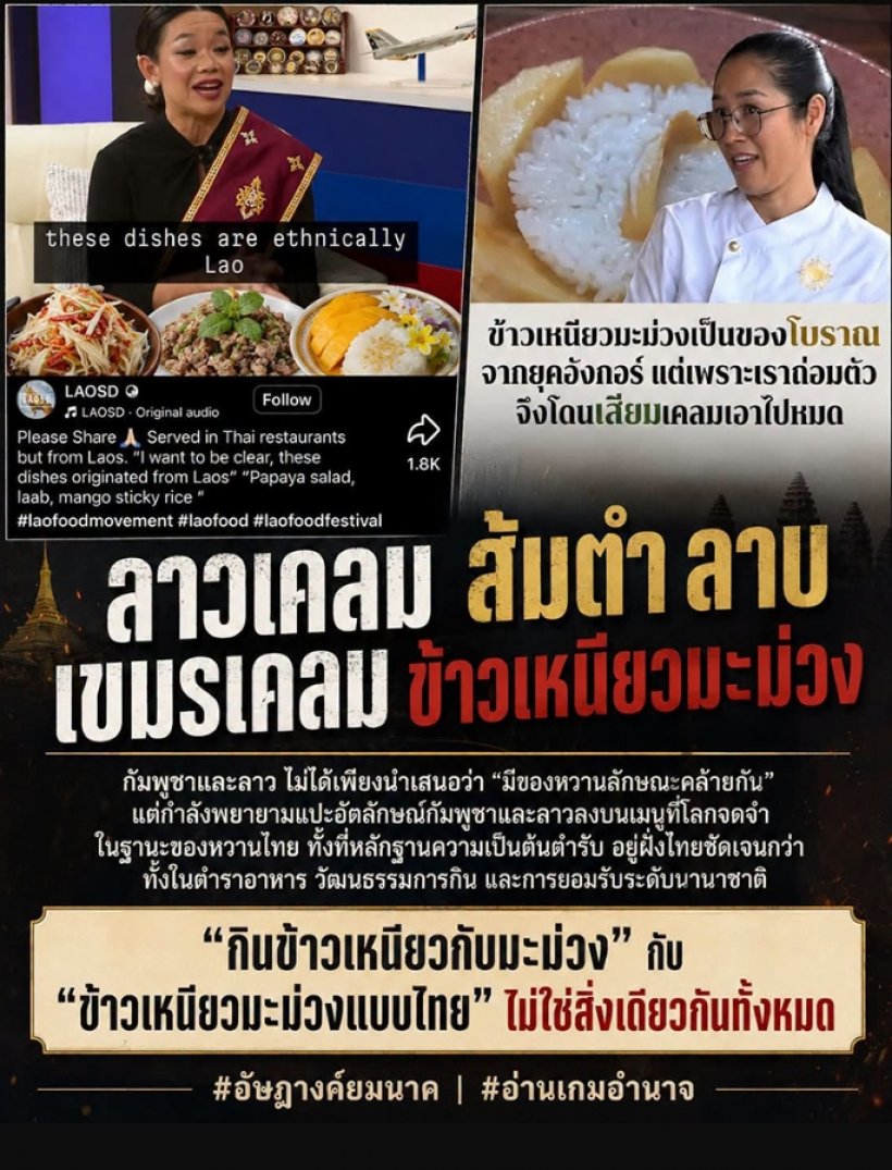ผ่าทางตัน ปมเพื่อนบ้านแห่เคลมอาหารไทย