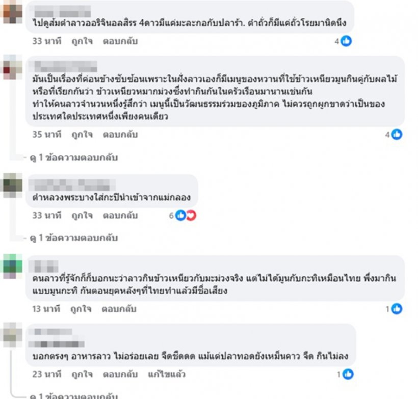 ผ่าทางตัน ปมเพื่อนบ้านแห่เคลมอาหารไทย