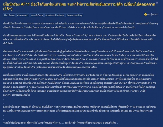 หนุ่มแฉนักร้อง AF11 มีซัมติงกับแฟน(เก่า) จนความรักสั่นคลอน