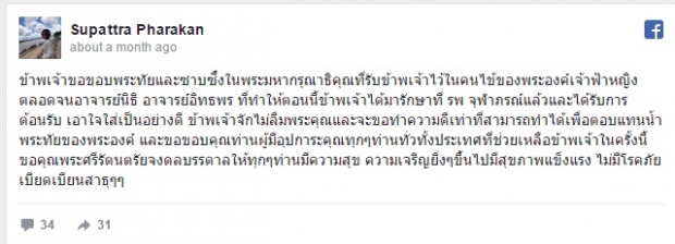 เปิดโพสต์ สุดท้ายหมอส้ม  รำลึกในพระกรุณาฟ้าหญิง ก่อนจากไปเพราะมะเร็งร้าย