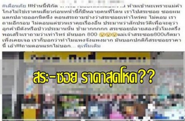 แพงโหดอะไรปานนั้น!!! สาวโวย ร้านทำผมฟันราคาสุดโหด แถมถามราคาตั้งแต่แรกแล้วไม่ตอบ