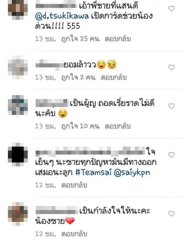 IG ซาย KPN  เจอรุมถล่มหลังโดนแม่แฟนแฉเรื่องกางเกงใน!