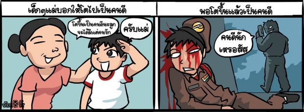 เถียงไม่ออก! 10 ภาพการ์ตูนที่ ”เสียดสีสังคมไทยในปัจจุบัน” บอกเลยว่าฮาจนท้องแข็ง!!