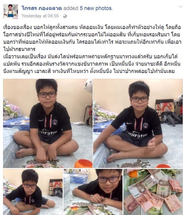 รองผู้ว่าฯท้าลูกฝึกออมเงิน ใครออมได้เท่าไร พ่อจะแถมให้อีกเท่ากัน 