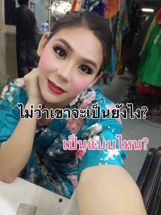 บทพิสูจน์รักแท้!!หนุ่มรักมั่นคงไม่ว่าแฟนจะเปลี่ยนเป็นเพศไหน!?