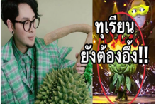 โคตรพีค!! หน้ากากใหม่คล้ายทุเรียน ที่แท้คือ,ไม้ชนิดนี้ ชาวเน็ตฮาหนักมาก!