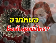 หมอสันต์ ชี้ โควิดจะสงบ เมื่อสิ่งนี้เกิดขึ้นกับคนไทย70-80%