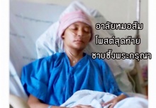 เปิดโพสต์ สุดท้ายหมอส้ม  รำลึกในพระกรุณาฟ้าหญิง ก่อนจากไปเพราะมะเร็งร้าย