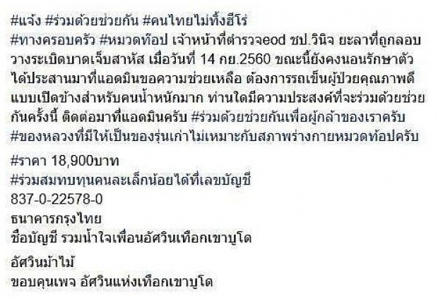 น้ำใจคนไทยหลั่งไหล!! ช่วยสมทบทุนซื้อวีลแชร์ช่วย “หมวดท็อป” เหยื่อโจรใต้