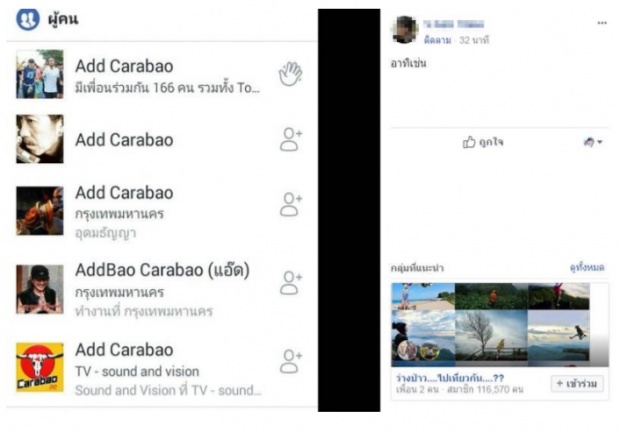ระวังเสพข่าวปมร้อนคาราบาว เฟซฯ-เพจแอ๊ดปลอมอื้อ