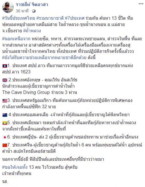 วันนี้ประเทศไทย รวมนานาชาติ 7 ประเทศ ร่วมกันค้นหา 13 ชีวิต ทีมหมูป่า ติดถ้ำหลวง