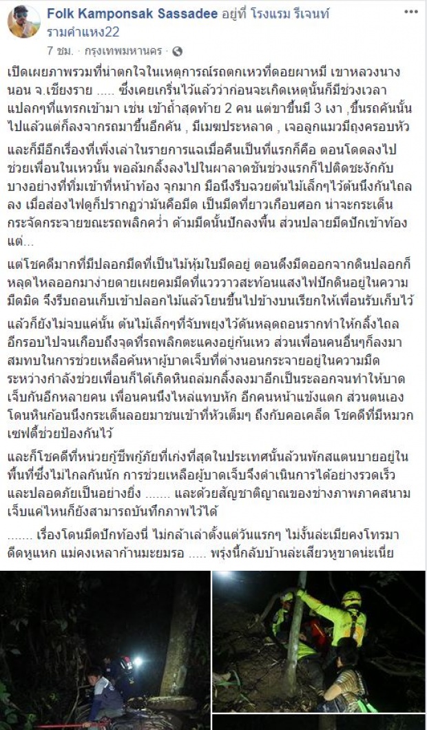 วินาทีเฉียดตาย! ทีมงานค้นหาปล่องถ้ำ เผยเรื่องราวสุดระทึก โดนของมีคมแทงที่หน้าท้อง! (มีคลิป)