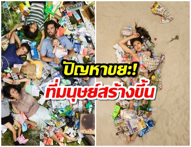 จำลองเหตุการณ์! มนุษย์ สร้างขยะเยอะเเค่ไหน ใน 1 สัปดาห์ 