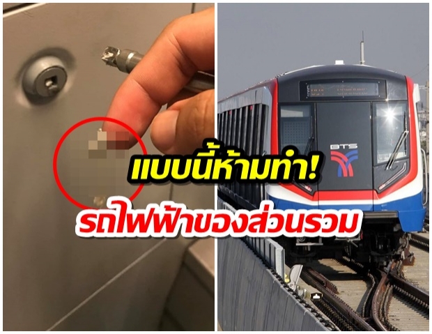 เเย่ที่สุด! หนุ่มโพสต์เตือน ผู้ใช้รถไฟฟ้า ห้ามทำเเบบนี้ เพราะจะทำให้ทั้งขบวนเสียหาย