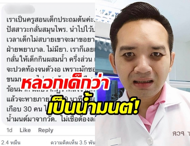 สุดยี้! ครูประถมแอบผสมฉี่ตัวเองให้เด็กดื่ม โวเป็นยาวิเศษ แก้ปวดท้องได้