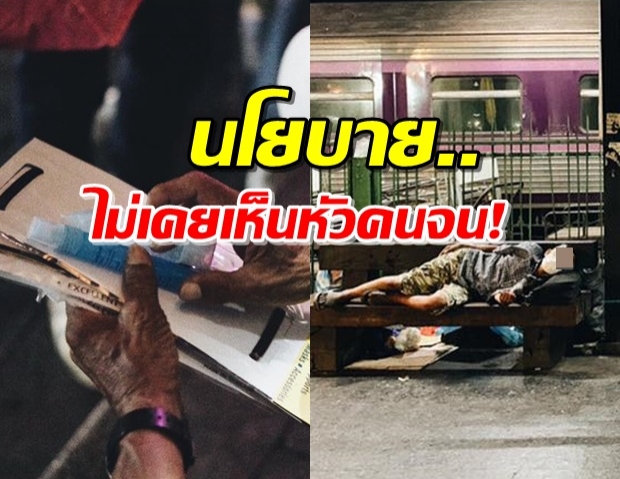 มูลนิธิกระจกเงา เผยอีกด้านในคืนเคอร์ฟิว ของคนไร้บ้าน