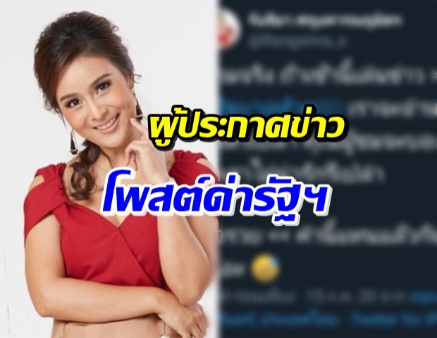 วิจารณ์ยับ! ผู้ประกาศข่าวช่องดัง โดนถล่มปมโพสต์หยาบ #รัฐบาลหัว...