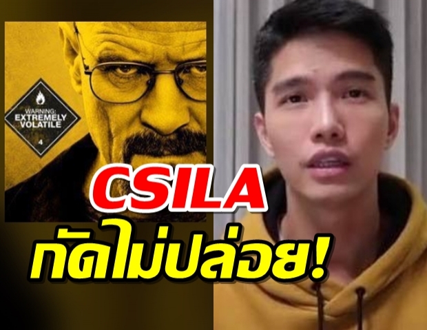 CSILA จี้ไม่ปล่อย เดินหน้าแฉฌอน อ้างลอยแพพนักงาน ด้านแฟนสาวโดนปลด!