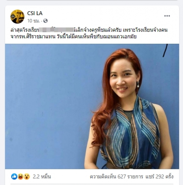 CSILA จี้ไม่ปล่อย เดินหน้าแฉฌอน อ้างลอยแพพนักงาน ด้านแฟนสาวโดนปลด!