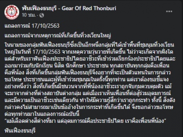 กลุ่มอาชีวะ แถลงขอโทษกลุ่มคนรุ่นใหม่ หลังยุติการชุมนุม (คลิป)