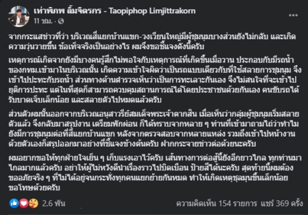 กลุ่มอาชีวะ แถลงขอโทษกลุ่มคนรุ่นใหม่ หลังยุติการชุมนุม (คลิป)