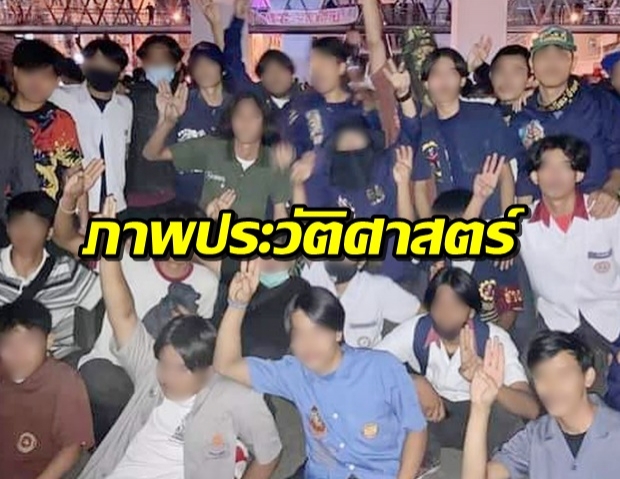 เปิดภาพ-ความในใจ เด็กอาชีวะต่างสถาบัน จับมือถ่ายภาพหมู่