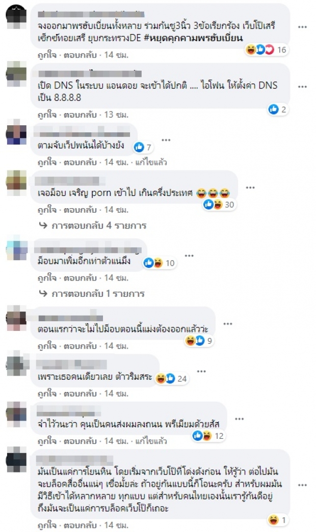 ส่องความคิดเห็นชาวเน็ต หลัง DES สั่งบล็อก Pornhub ในไทย