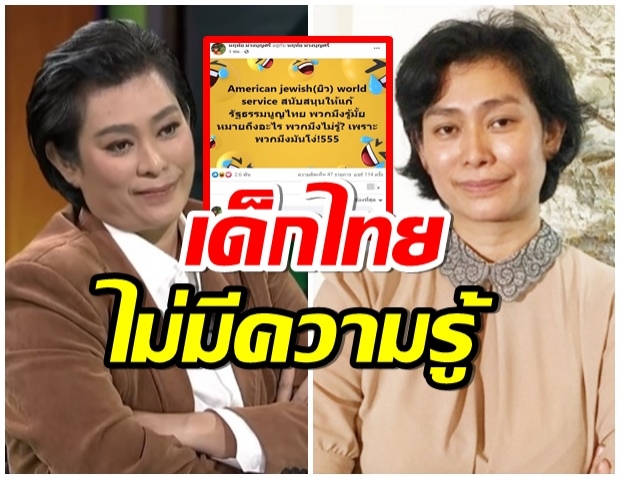 อุ๊ โพสต์หลังจบรายการ ไล่เด็กไทยหาข้อมูลด่วน! ลั่นปากด่าโง่?