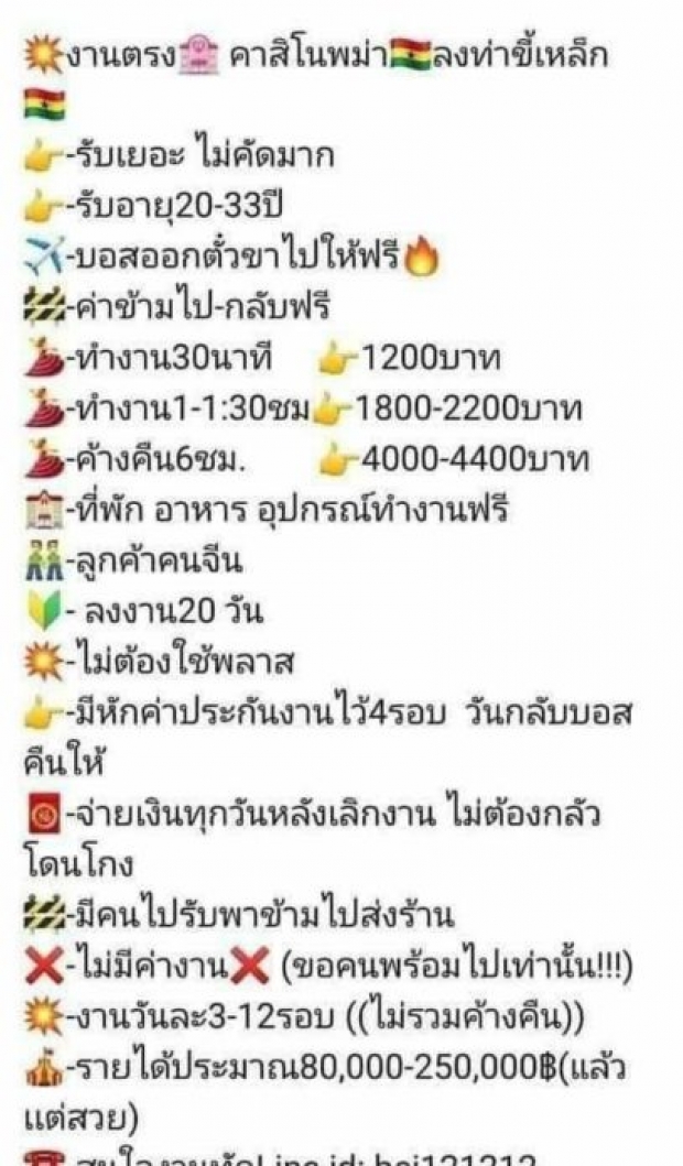 เปิดรายได้สาวไทยทำงานบ่อนพม่า 30 นาทีพันสอง-เดือนละ 2 แสน