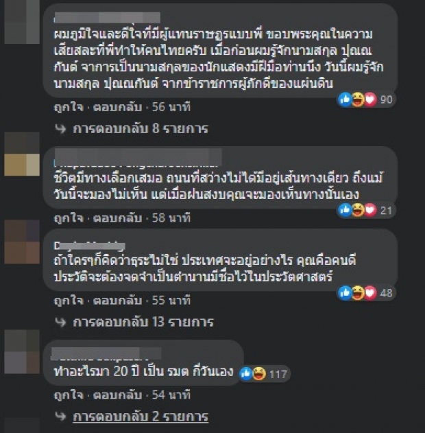 ส่องคคห. ชาวเน็ตโพสต์แรก พุทธิพงษ์ หลังพ้นคุก-พ่อแม่รดน้ำให้พร