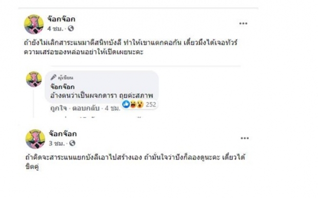  เอาล่ะสิ! แม่หญิงลี – อีทิพย์ ส่อวงแตก โดนมือที่สามเสี้ยมไม่หยุด