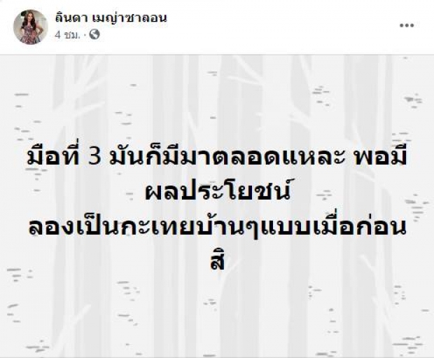  เอาล่ะสิ! แม่หญิงลี – อีทิพย์ ส่อวงแตก โดนมือที่สามเสี้ยมไม่หยุด