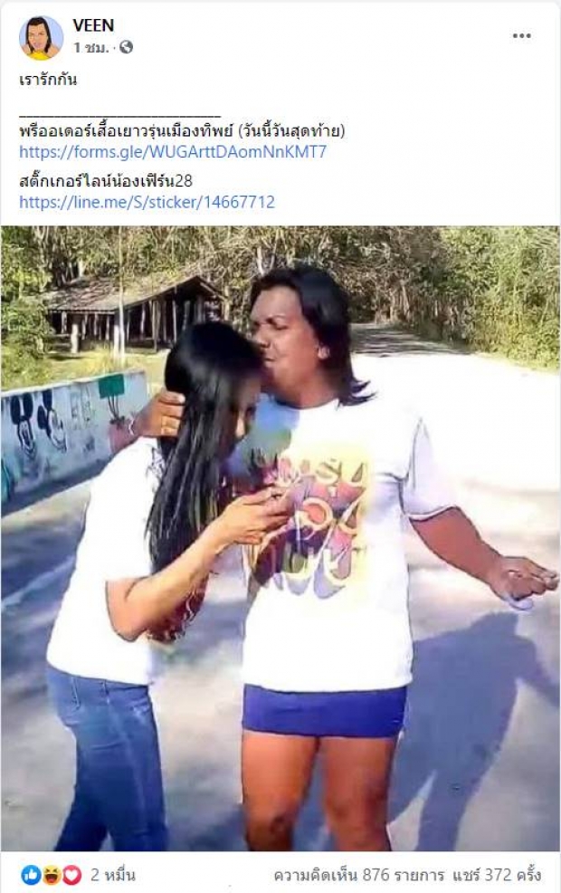  เอาล่ะสิ! แม่หญิงลี – อีทิพย์ ส่อวงแตก โดนมือที่สามเสี้ยมไม่หยุด