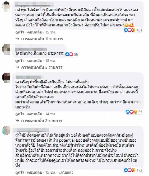  เอาล่ะสิ! แม่หญิงลี – อีทิพย์ ส่อวงแตก โดนมือที่สามเสี้ยมไม่หยุด