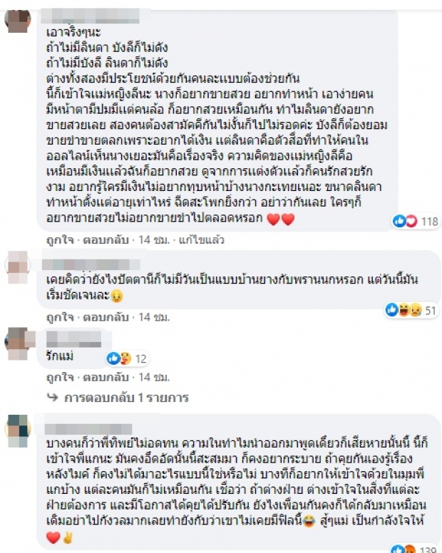  เอาล่ะสิ! แม่หญิงลี – อีทิพย์ ส่อวงแตก โดนมือที่สามเสี้ยมไม่หยุด