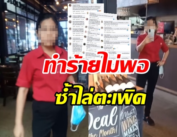  ดราม่าเดือด! พนักงานร้านดัง ไม่พอใจเด็กสมัครงาน ทำร้ายแถมไล่ตะเพิด