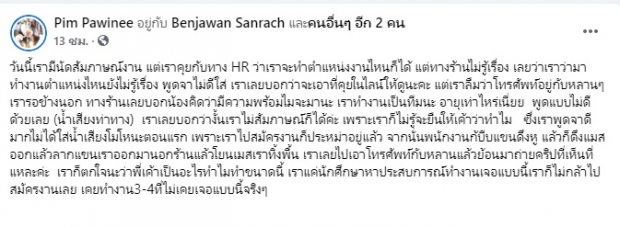  ดราม่าเดือด! พนักงานร้านดัง ไม่พอใจเด็กสมัครงาน ทำร้ายแถมไล่ตะเพิด