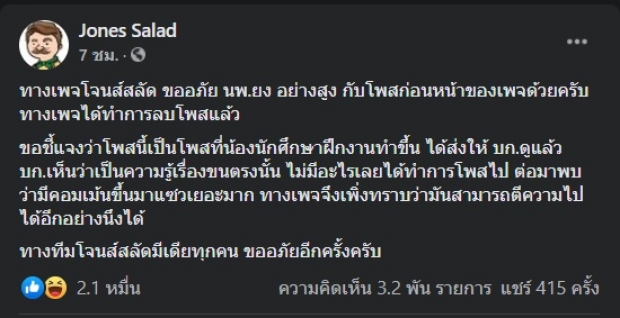 ร้านอาหารดัง ขอโทษ หมอยง หลังทำโซเชียลฮือฮาหนัก