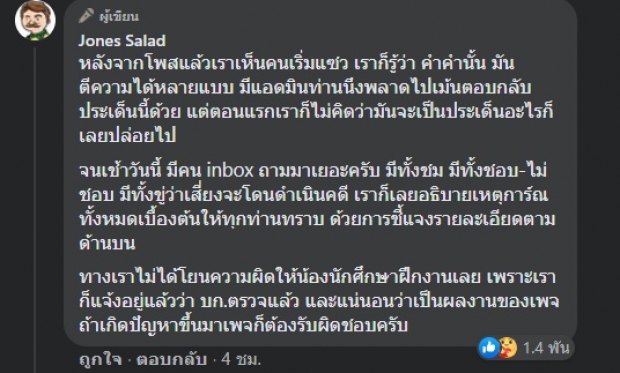 ร้านอาหารดัง ขอโทษ หมอยง หลังทำโซเชียลฮือฮาหนัก