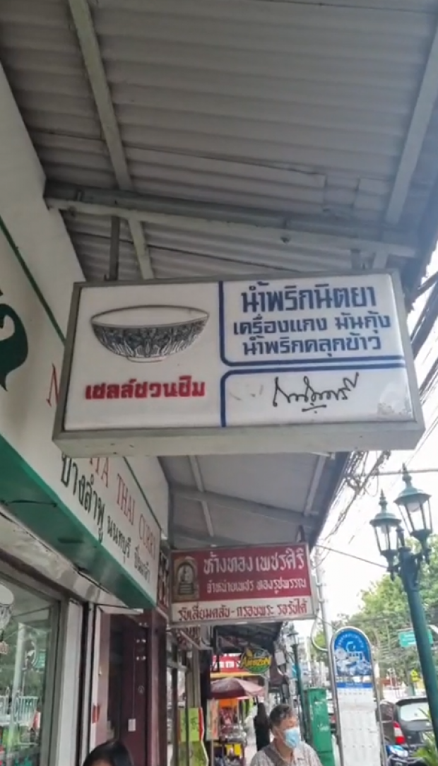 หนุ่มเสื้อเหลือง โชว์ช้อปปิ้งร้านน้ำพริกดังลั่นซื้อให้เด็กมันดู(คลิป)