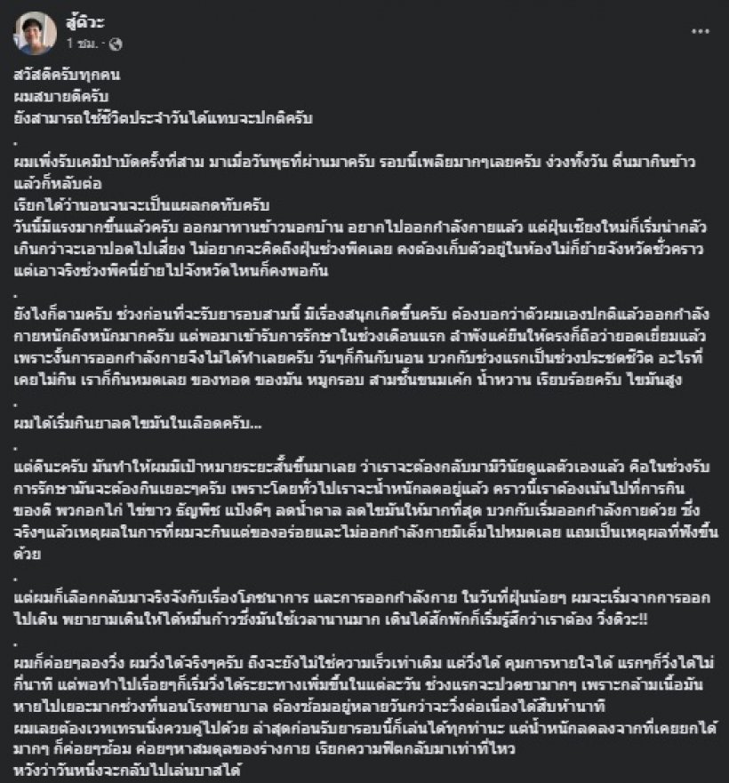 ส่งกำลังใจ หมอหนุ่มป่วยมะเร็งระยะสุดท้าย อัพเดตอาการล่าสุด พบว่า..?